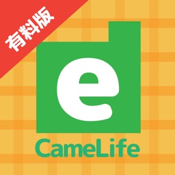 よくばり工房CameLife～有料版～