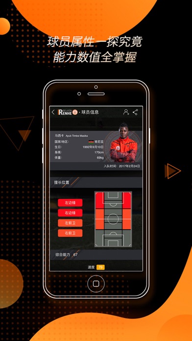 北京人和-北京人和足球俱乐部官方应用 screenshot 4