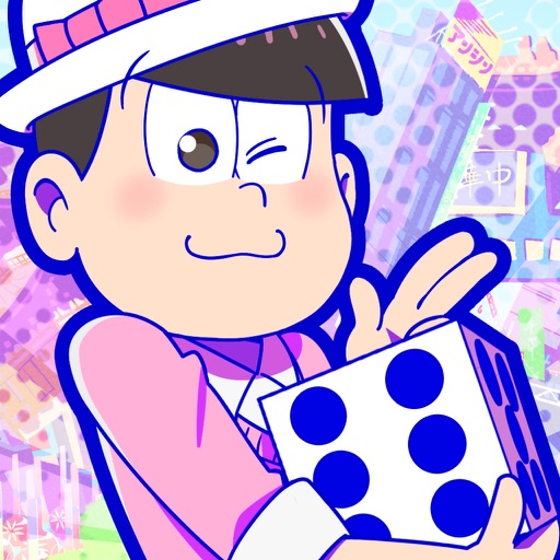 おそ松さんのニートスゴロクぶらり旅