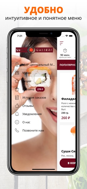 Sushi Gallery | Краснодар(圖2)-速報App