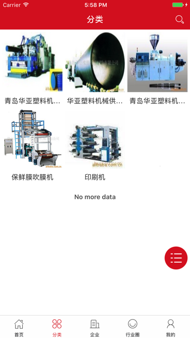 中国塑料机械门户 screenshot 2