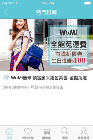 WuMi 饒富風采絕色美包 screenshot 3