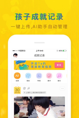 叮当派——儿童家庭教育指南 screenshot 3