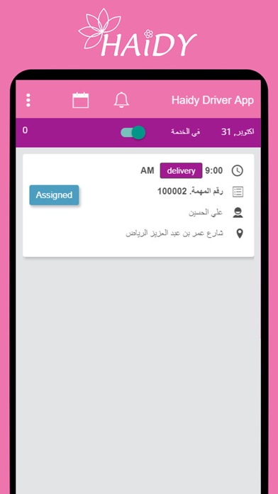 HAIDY APP Driver - تطبيق هايدي screenshot 3