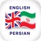 دیکشنری و مترجم انگلیسی به فارسی و فارسی به انگلیسی