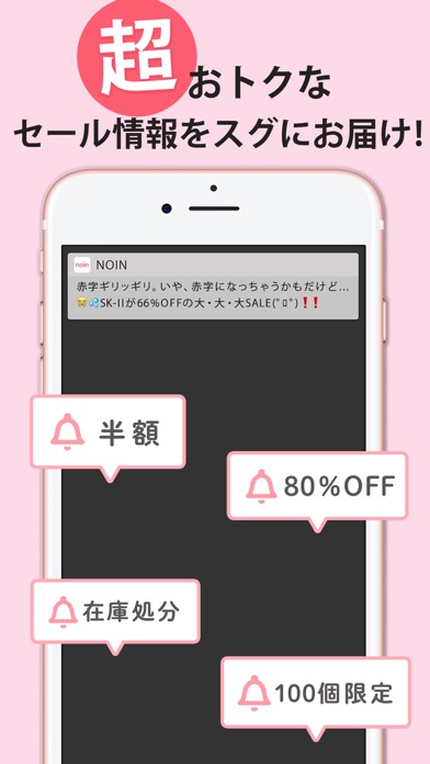 noin(ノイン) コスメがお得に見つかる... screenshot1