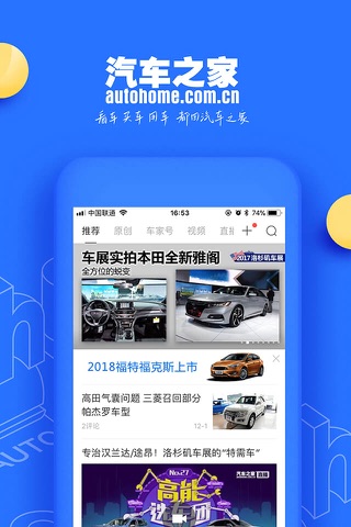 汽车之家-5亿人都在用的汽车App screenshot 3