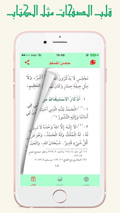 Hisnul Muslim mp3 حصن المسلم screenshot 2