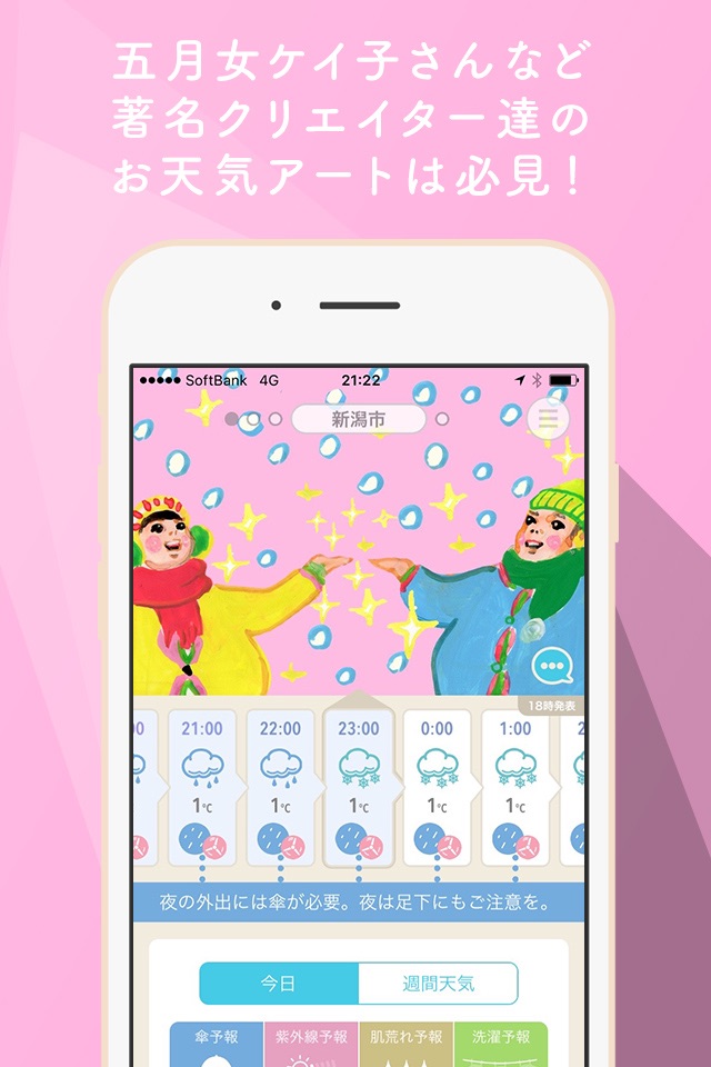 FINE!天気｜かわいいアートな天気予報 screenshot 3