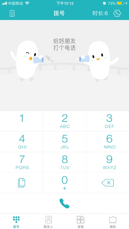 呼吧 - 可打国际长途的网络电话