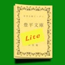 Get 豊平文庫 Lite for iOS, iPhone, iPad Aso Report