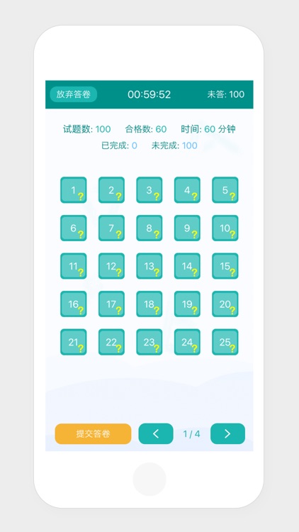 考试通——教师资格