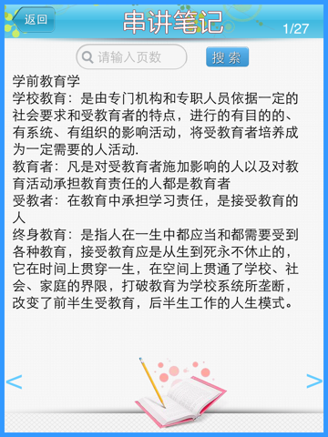 学前教育学笔记HD screenshot 2