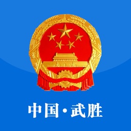 中国武胜