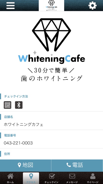 WhiteningCafe千葉店　公式アプリ screenshot-3