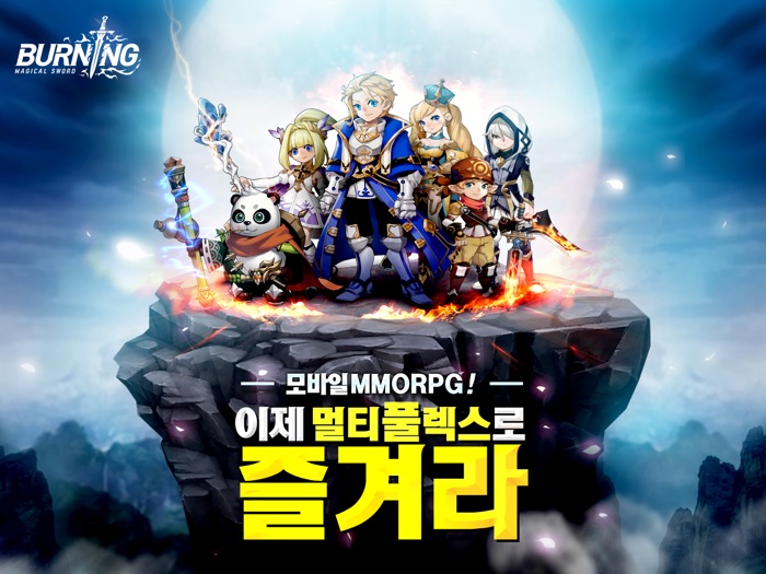 버닝 매지컬 소드