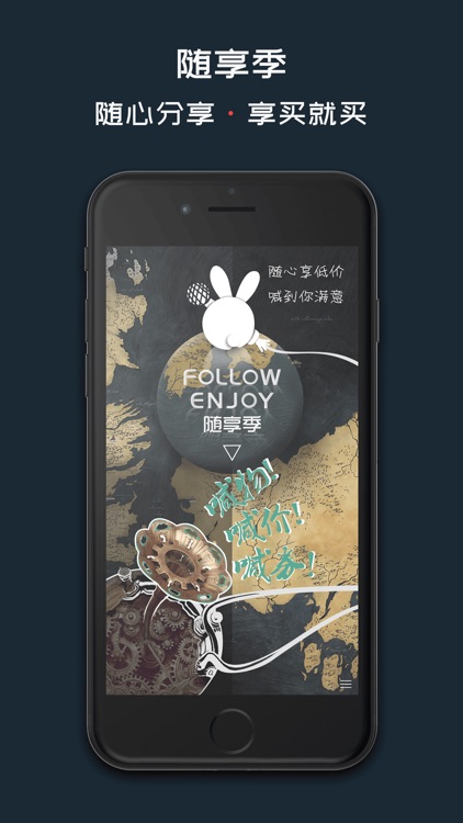 随享季-来喊价配音,购全球好物