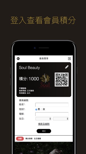 Soul Beauty 會員卡(圖2)-速報App