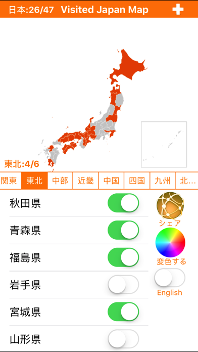 Visited Japan Map screenshot1