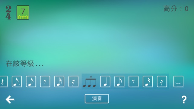 音樂節拍 - 高級：視奏(圖3)-速報App
