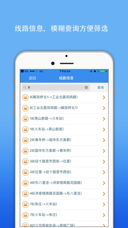 济南公交实时查询-爱生活无线智慧出行