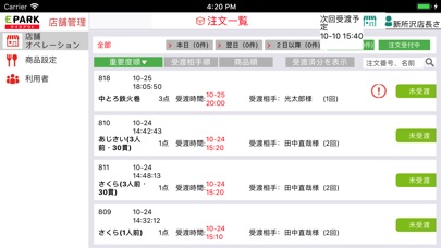 EPARKテイクアウト Biz 2のスクリーンショット5 EPARKテイクアウト Biz 2のスクリーンショット5