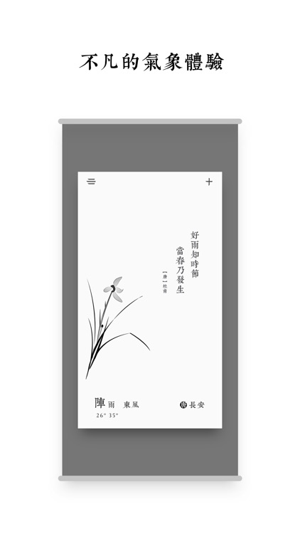 留白天气 screenshot-4