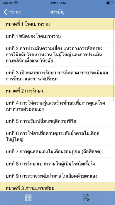 Guideline DMThai screenshot 3