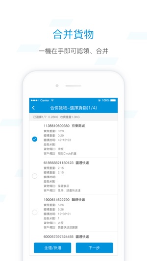 BUYUP集運 中國至香港的BUYUP轉運(圖3)-速報App