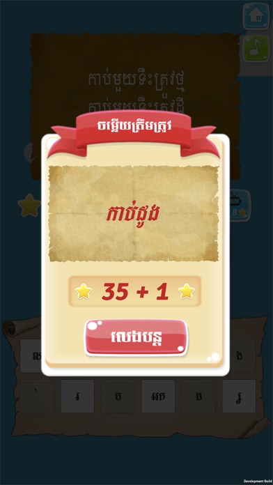 Khmer Riddle Game screenshot 4