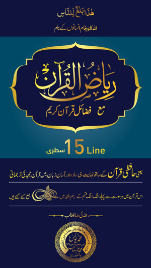 Riyaz ul Quran 15 Line