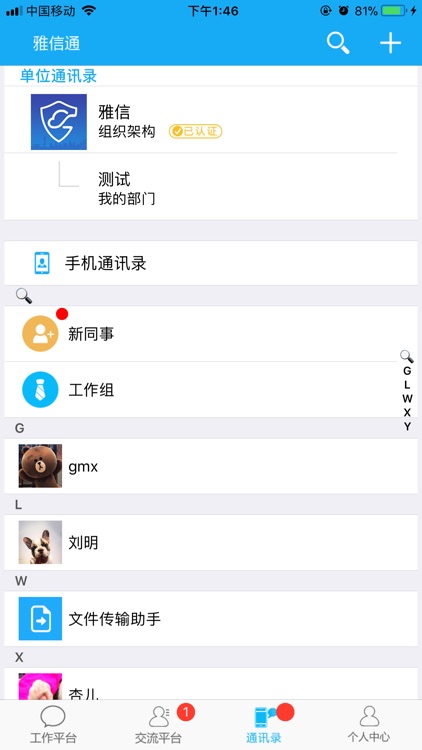 雅信通 screenshot-3