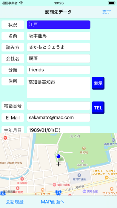 営業くん2 screenshot1