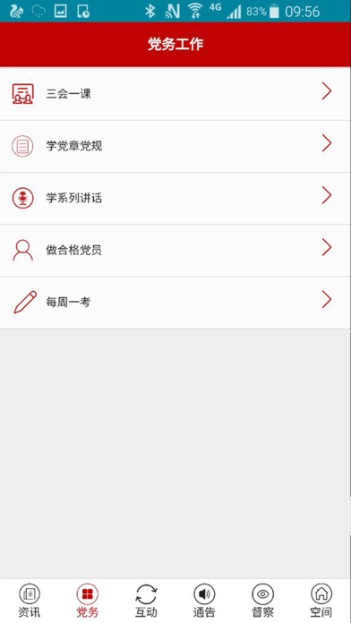 洋河公安警务app screenshot 2