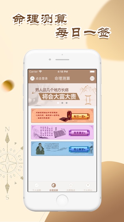 八字算命师-每日星座运势测算 screenshot-3