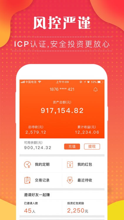 贤钱宝金融-p2p高收益理财产品 screenshot-4