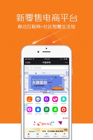 中国梦网商城 screenshot 2