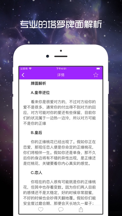 塔罗牌占卜 - 2018爱情运势事业占卜解密 screenshot 3