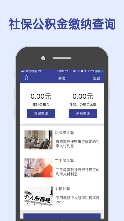 公积金管家-住房社保账单公积金查询