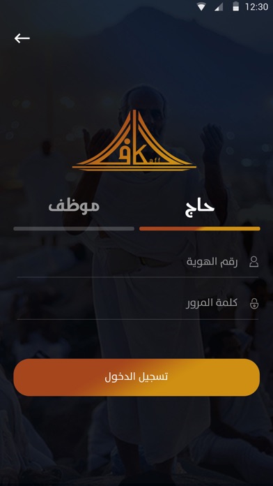 الكاف للحج alkaff haj screenshot 2