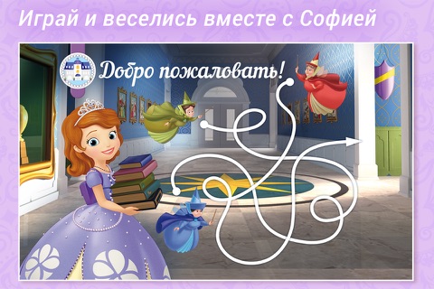 София Прекрасная Disney Журнал screenshot 3