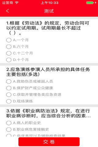 安全之家 screenshot 3