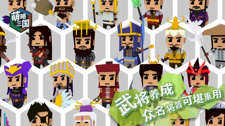 萌略三国-Q萌有策略,三国轻战棋 screenshot-3