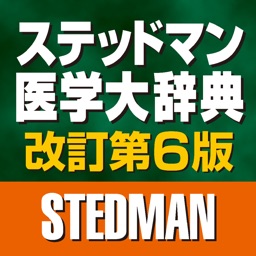 ステッドマン医学大辞典 改訂第６版 by 株式会社メジカルビュー社