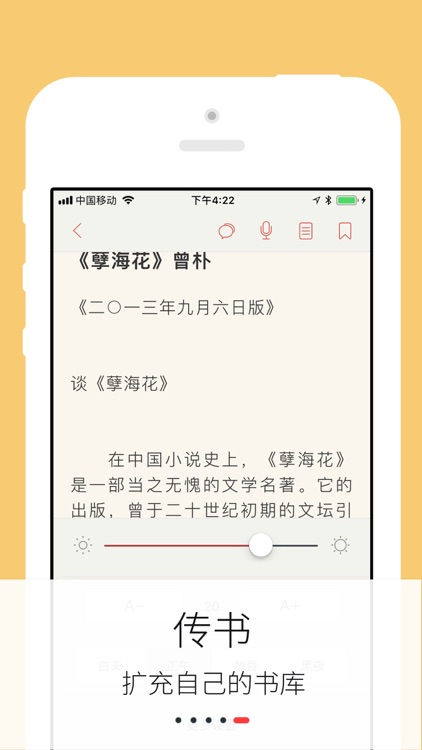 古典文学书库 screenshot-4