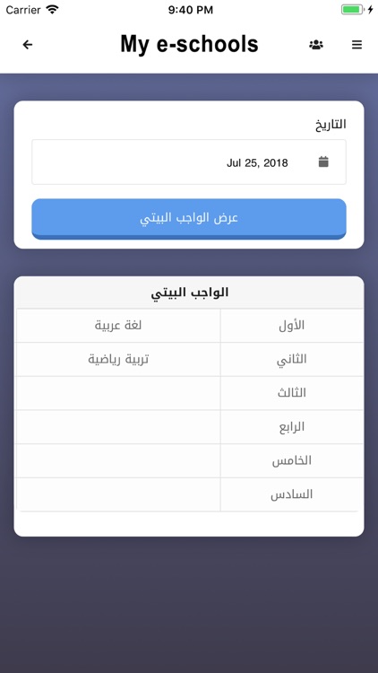 مدرستي الإلكترونيّة screenshot-4