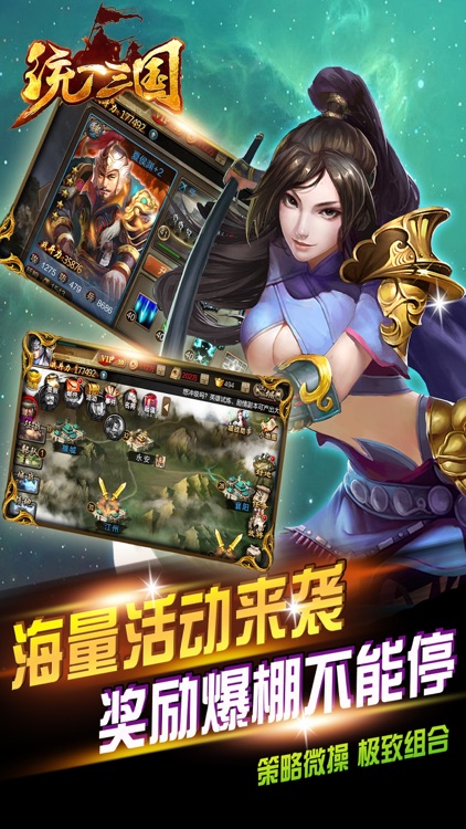 统一三国 - 最新三国策略手游经典必玩之作