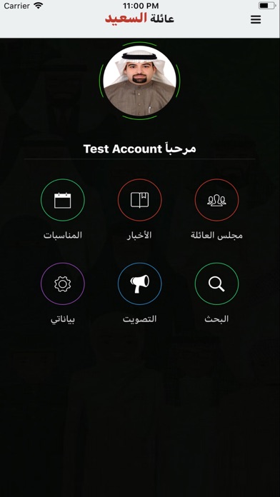 عائلة السعيد screenshot 2