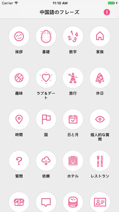 ポケット中国語-基礎からマスターできる中国... screenshot1