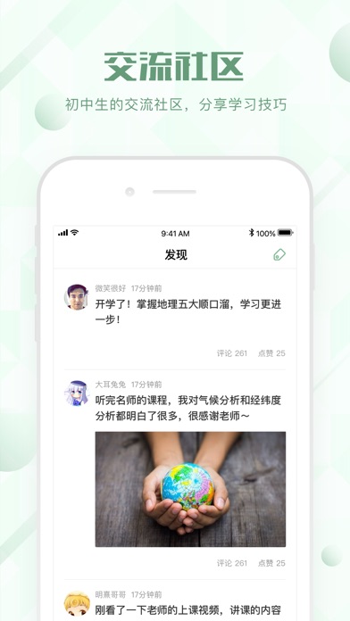 初中地理-名师课堂互动学习作业大全 screenshot 3